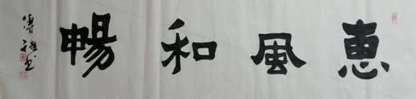 荆立成老师作品 八