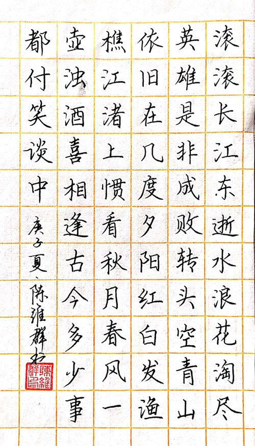 陈维群老师作品 五