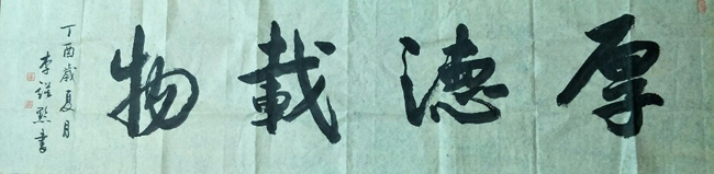 李谟黔老师作品 三