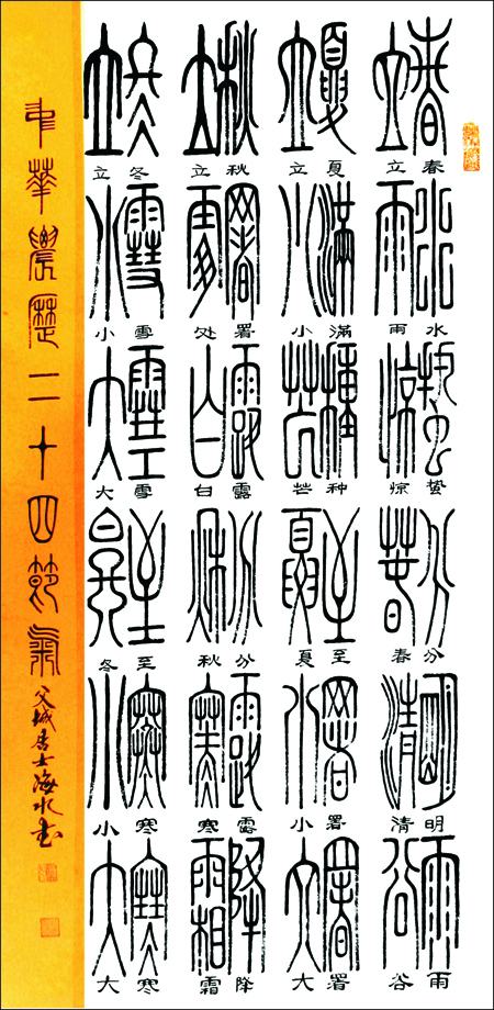 杨海水老师作品 九