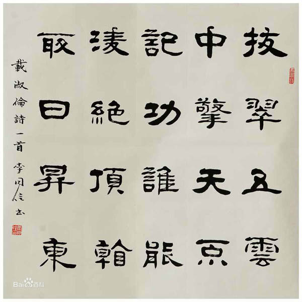 李同信老师作品 一