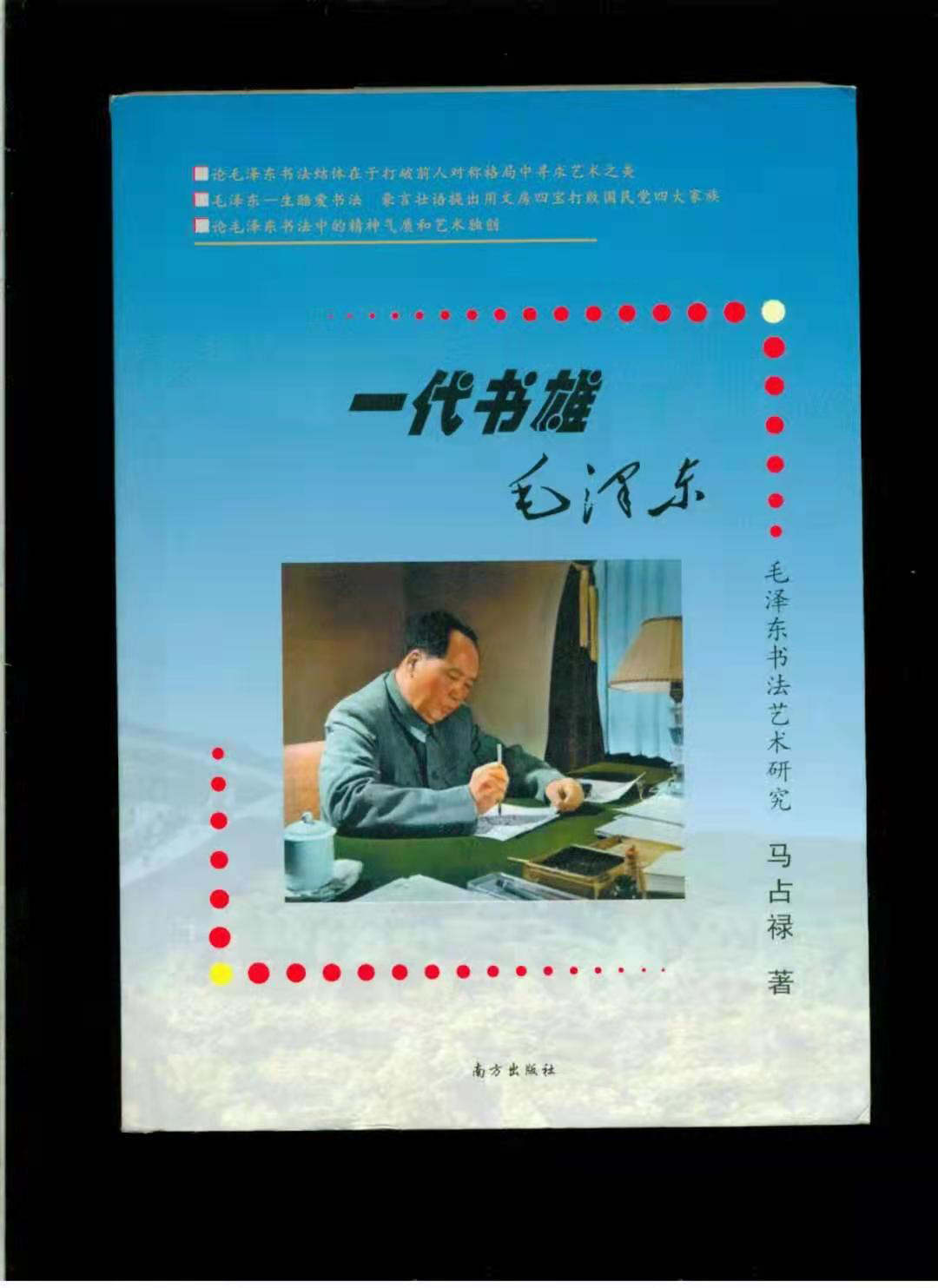 马占禄老师作品 六