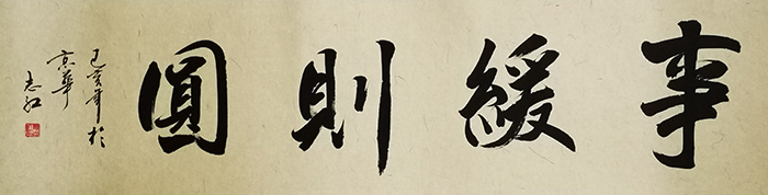 严志红老师作品 九