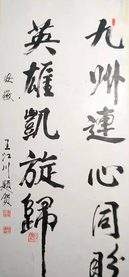 王江川老师作品 二