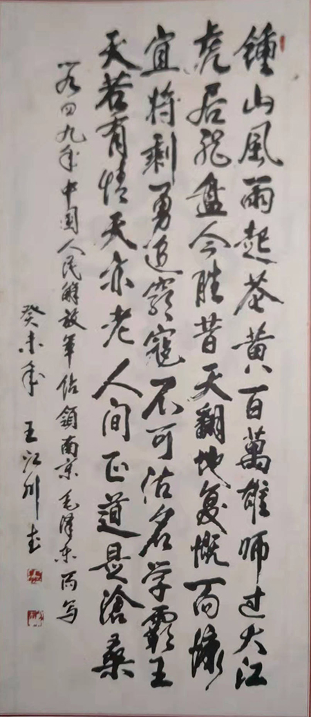 王江川老师作品 九