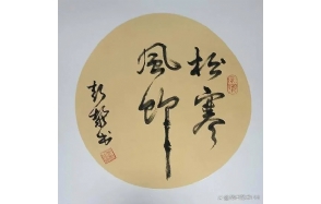 彭黎老师作品 二