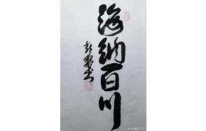 彭黎老师作品 八