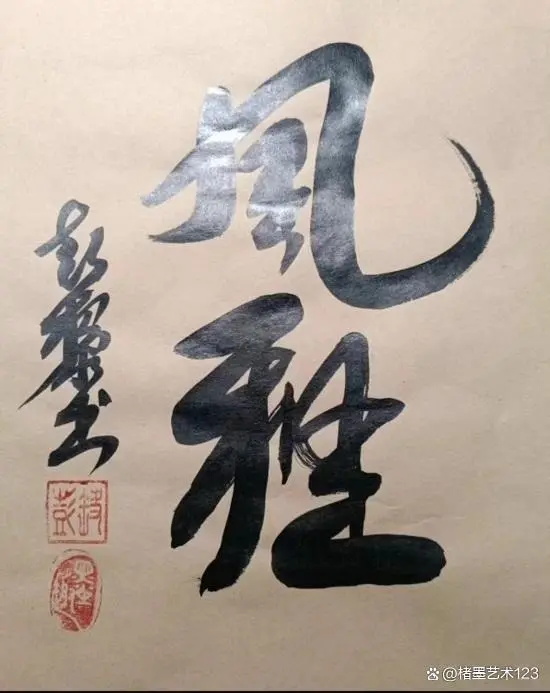 彭黎老师作品 十三