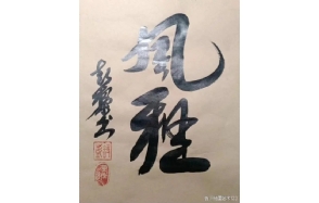 彭黎老师作品 十三